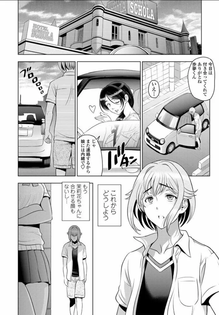 ねっとりネトラレ 第6話～シンママ・栗花落円花の場合（後編） Page.14