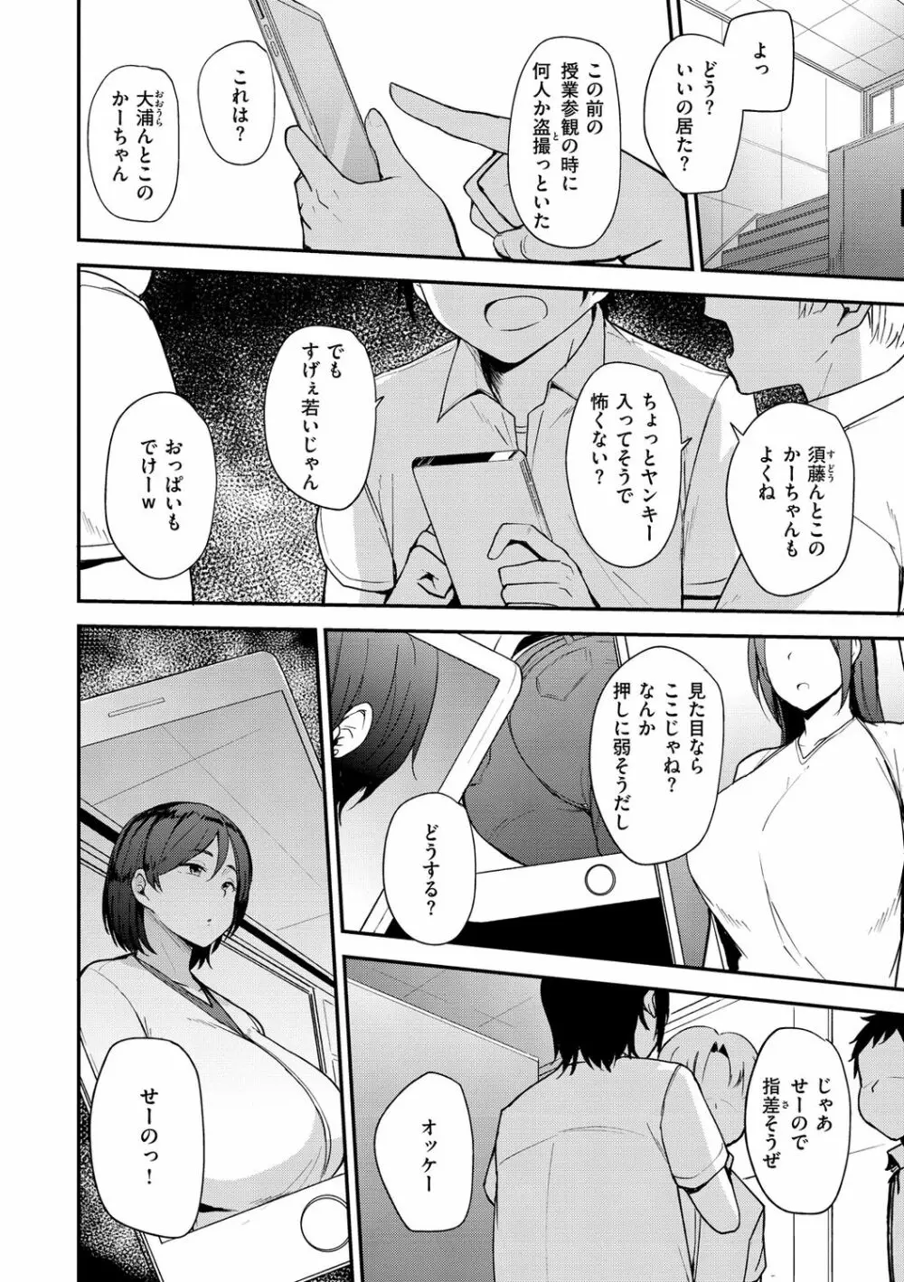 ママハン〜年下に狩られる女たち〜 Page.4