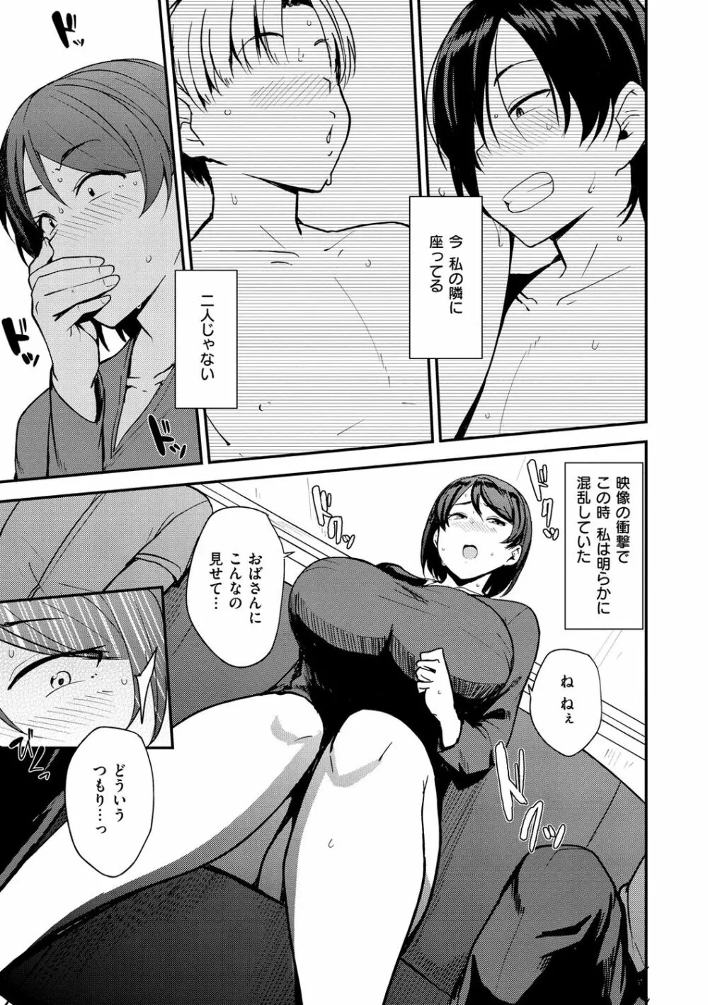 ママハン〜年下に狩られる女たち〜 Page.9