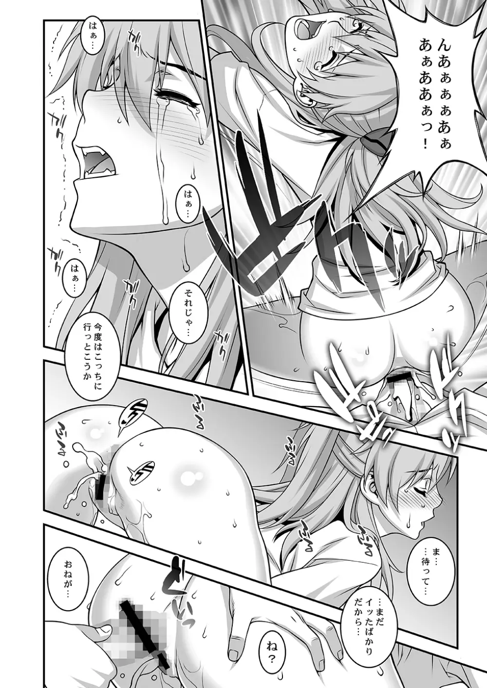 アスカ調教してほしいんでしょ? Page.15