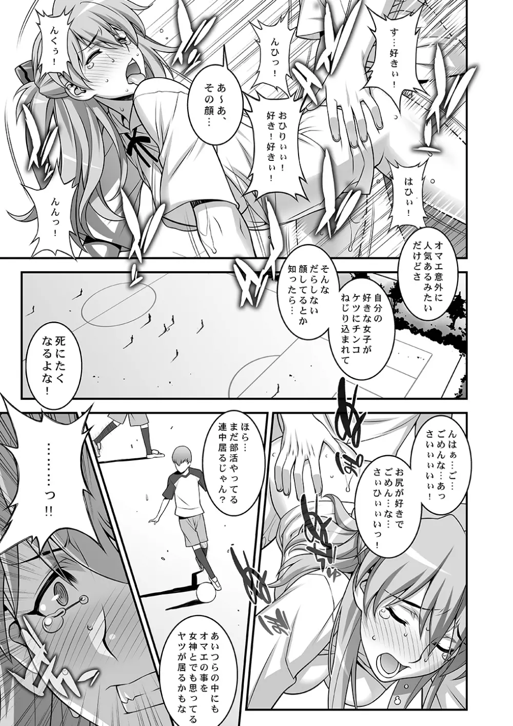 アスカ調教してほしいんでしょ? Page.18