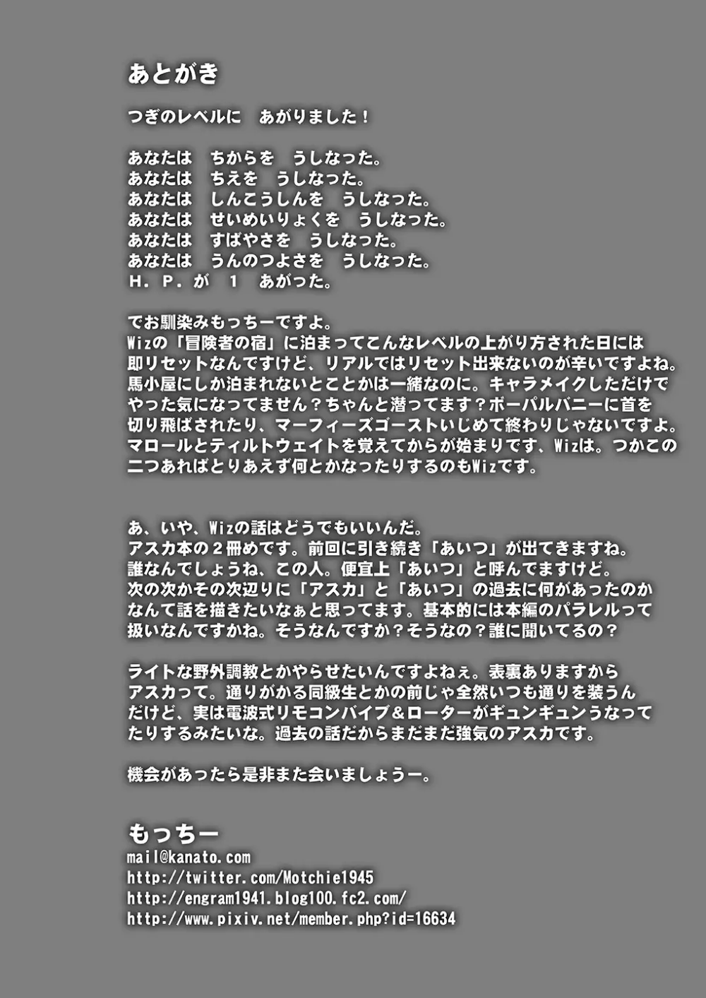 アスカ調教してほしいんでしょ? Page.24