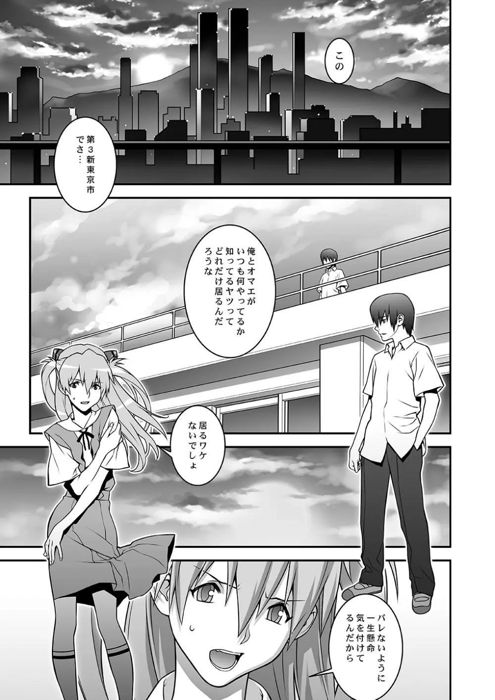 アスカ調教してほしいんでしょ? Page.4