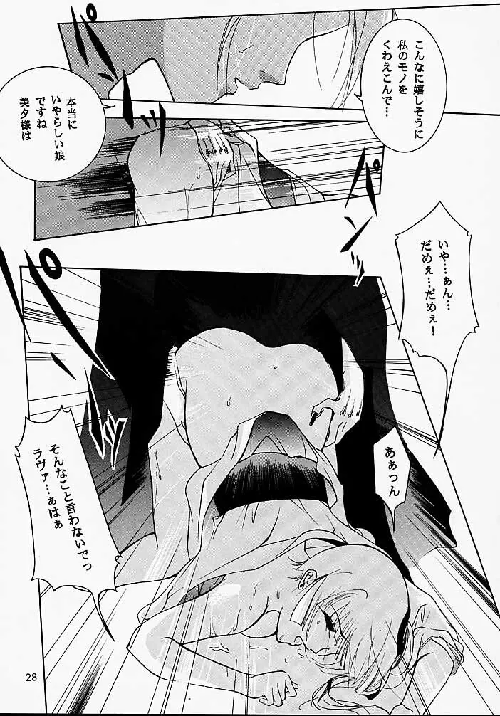 裸足のVAMPIRE 2 Page.27