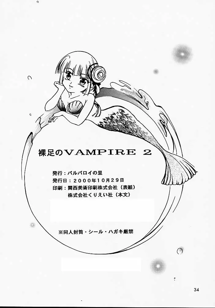 裸足のVAMPIRE 2 Page.33