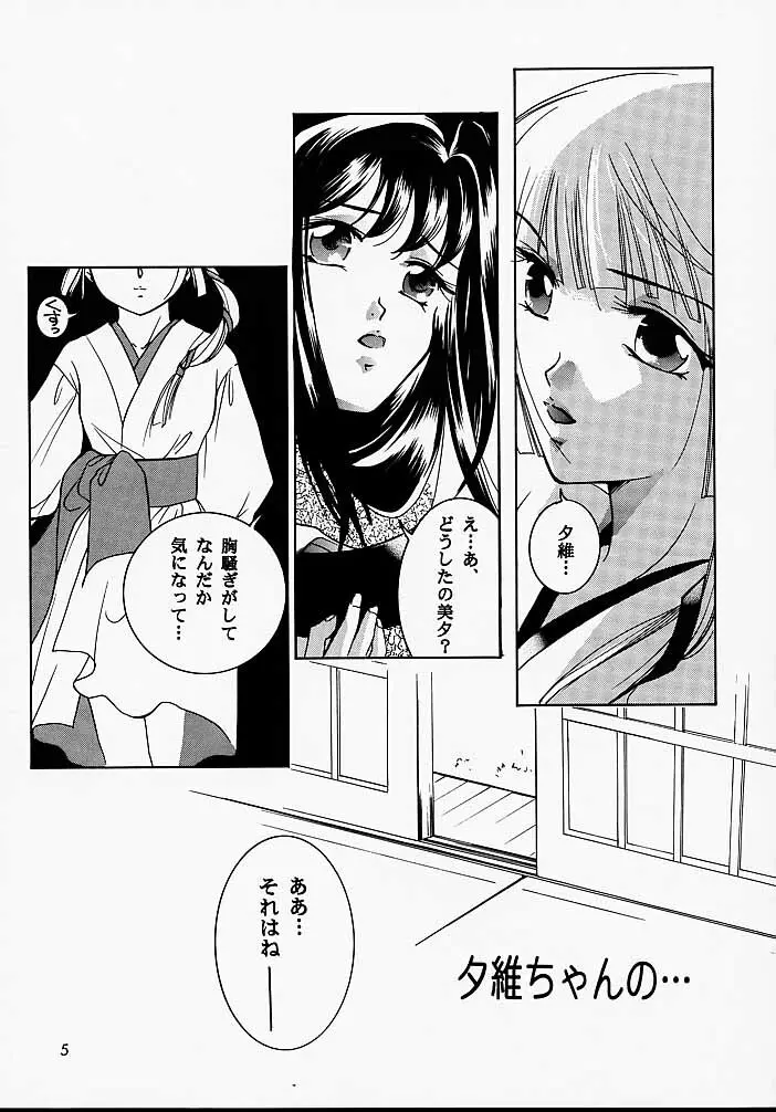 裸足のVAMPIRE 2 Page.4