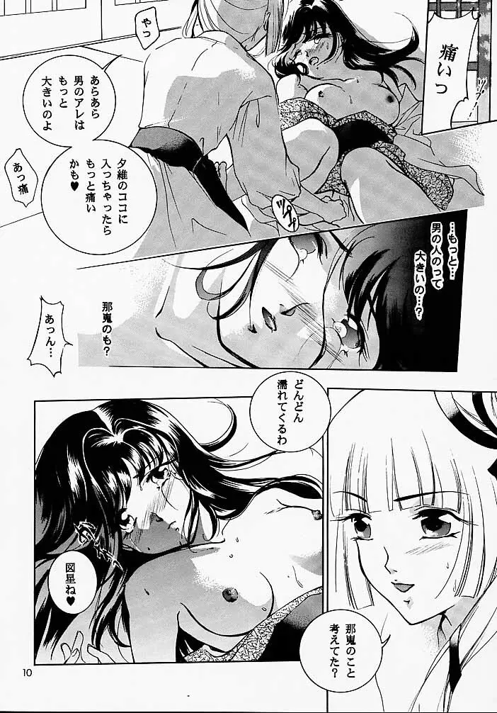 裸足のVAMPIRE 2 Page.9