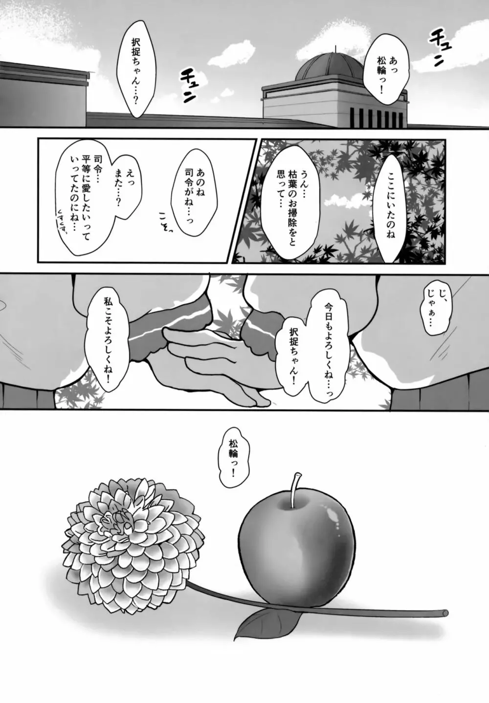 言の葉の花束を添えて Page.37