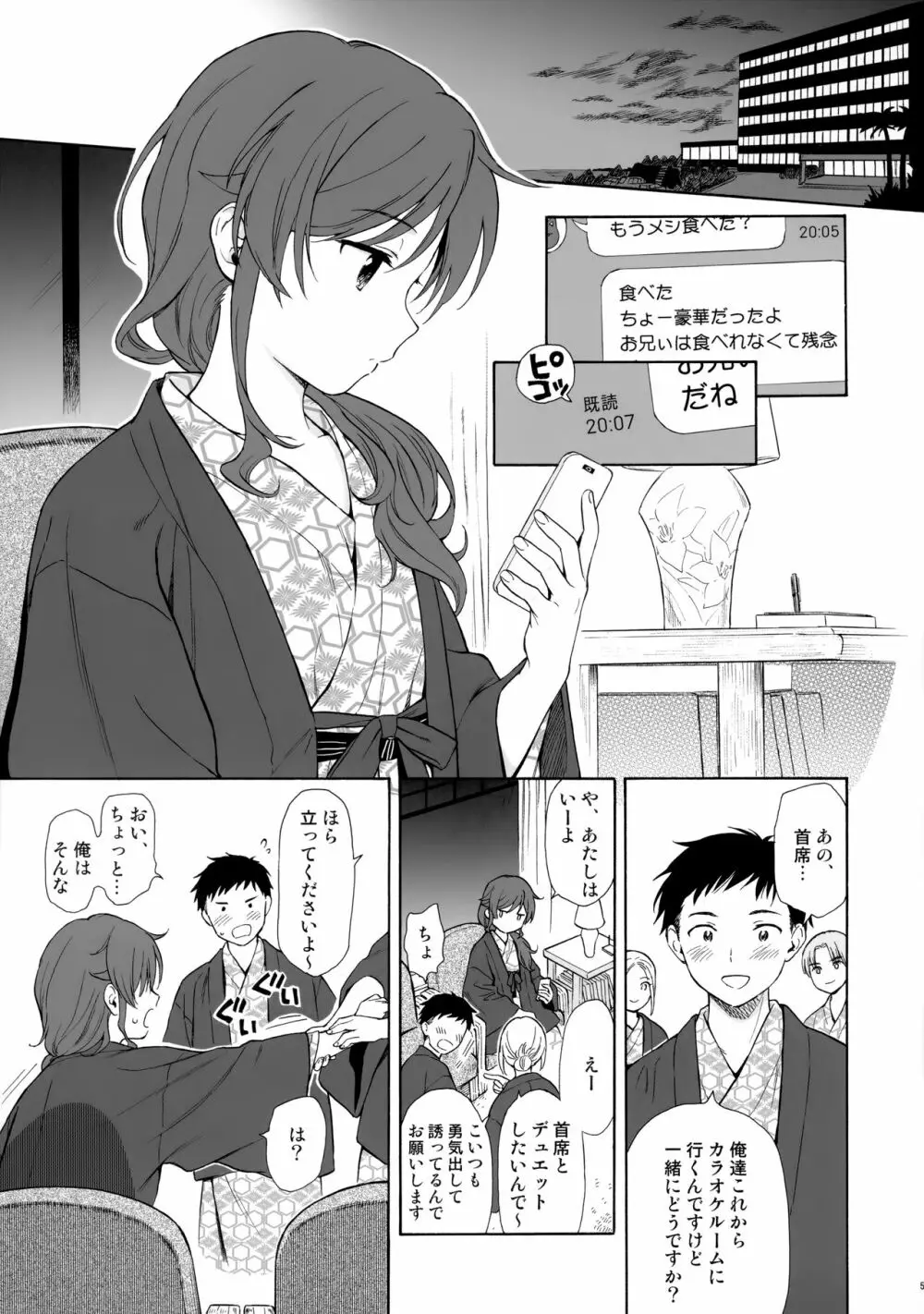 湯けむり旅情 房総編 Page.4