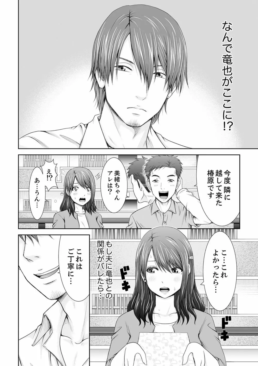 「ここイジられるの好きだったよな？」隣人は、人妻の元セフレ【完全版】 Page.10