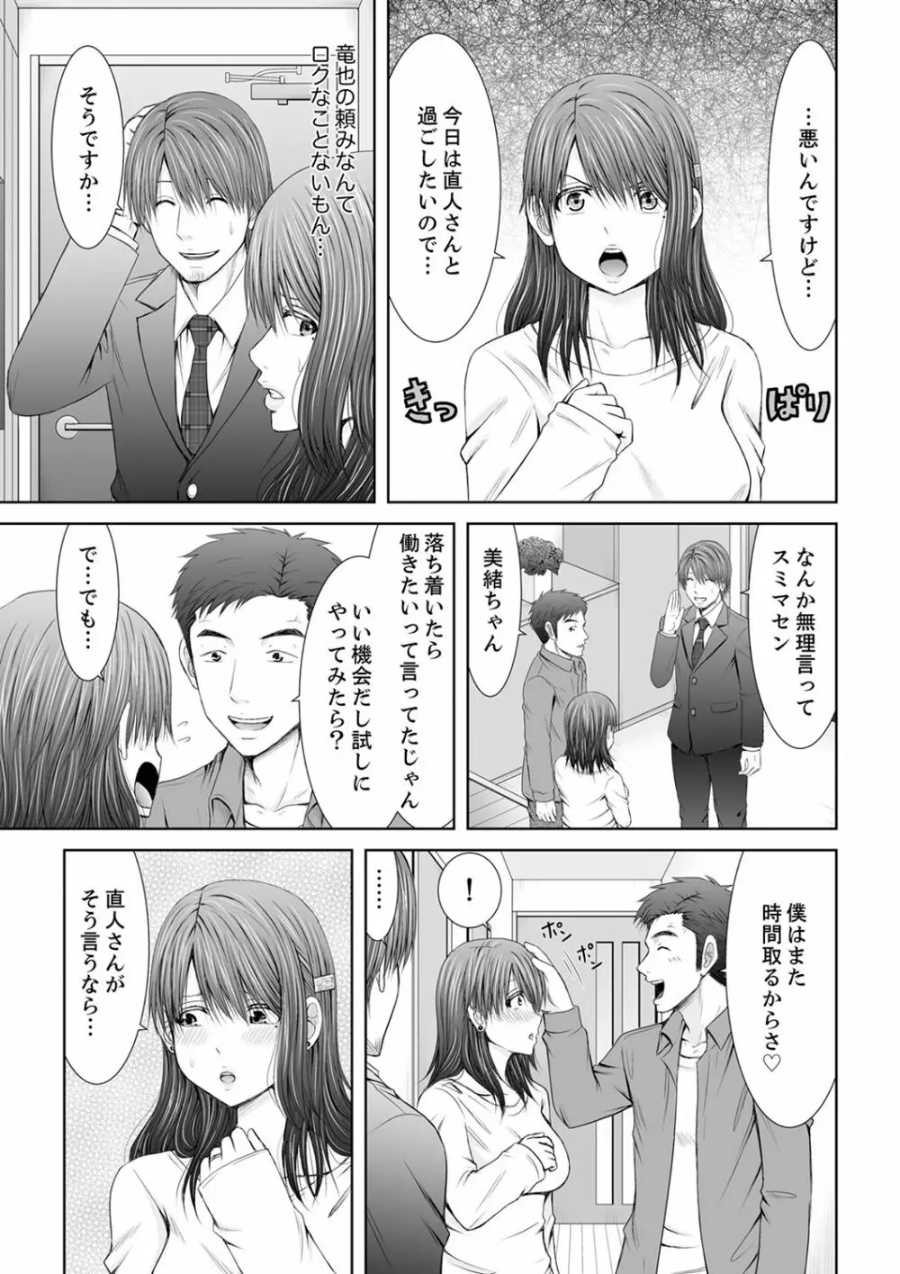 「ここイジられるの好きだったよな？」隣人は、人妻の元セフレ【完全版】 Page.119