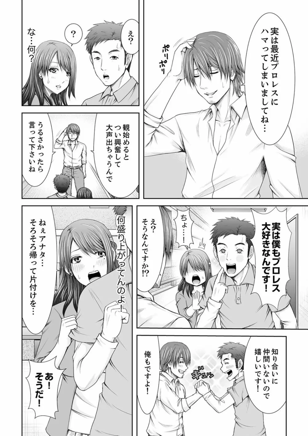 「ここイジられるの好きだったよな？」隣人は、人妻の元セフレ【完全版】 Page.12