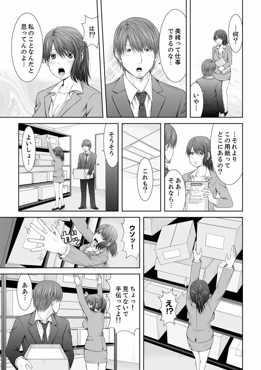 「ここイジられるの好きだったよな？」隣人は、人妻の元セフレ【完全版】 Page.121