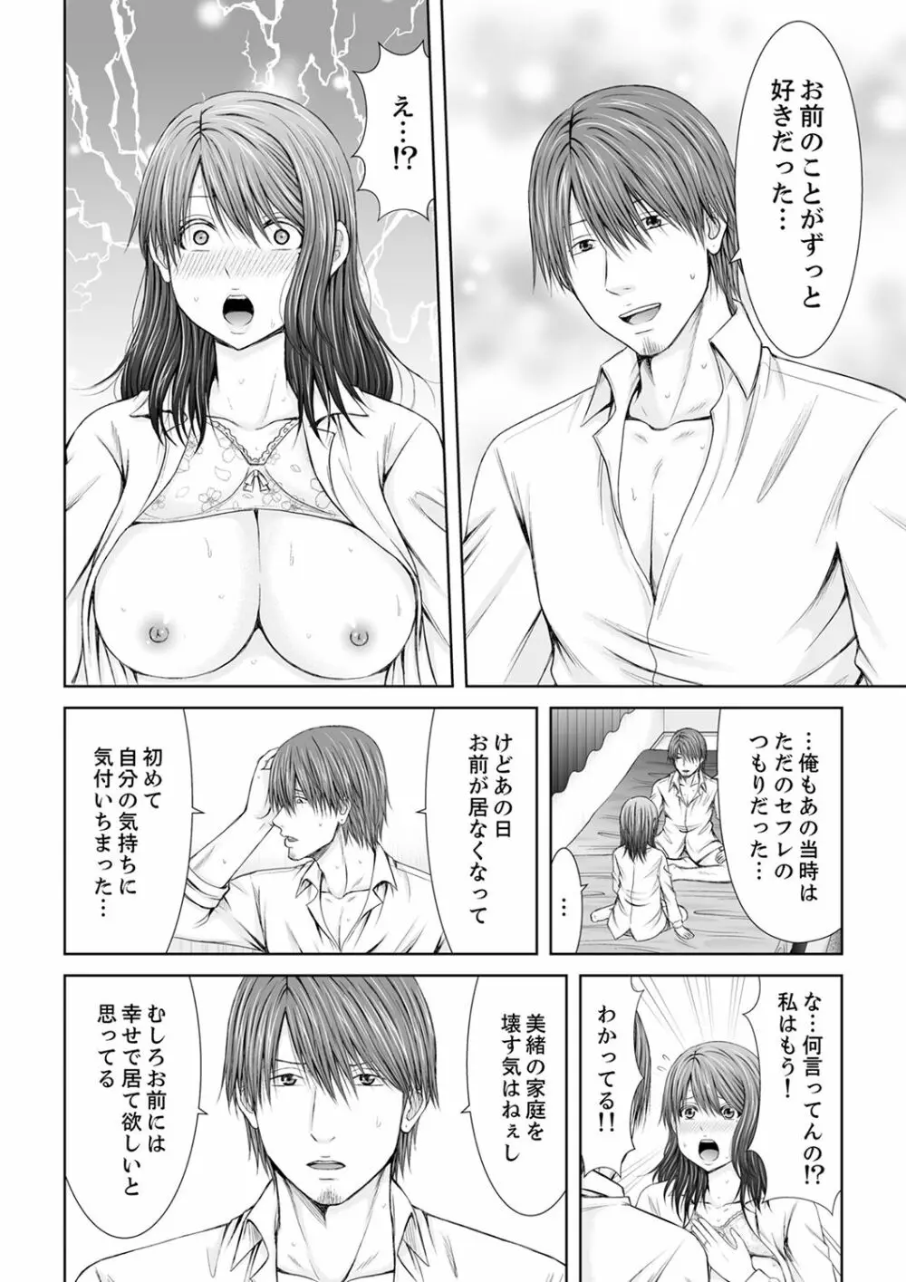 「ここイジられるの好きだったよな？」隣人は、人妻の元セフレ【完全版】 Page.140