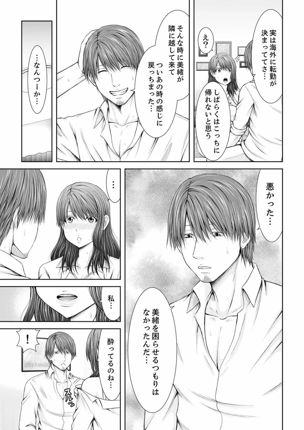 「ここイジられるの好きだったよな？」隣人は、人妻の元セフレ【完全版】 Page.141