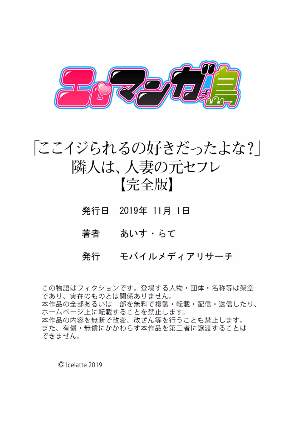 「ここイジられるの好きだったよな？」隣人は、人妻の元セフレ【完全版】 Page.150