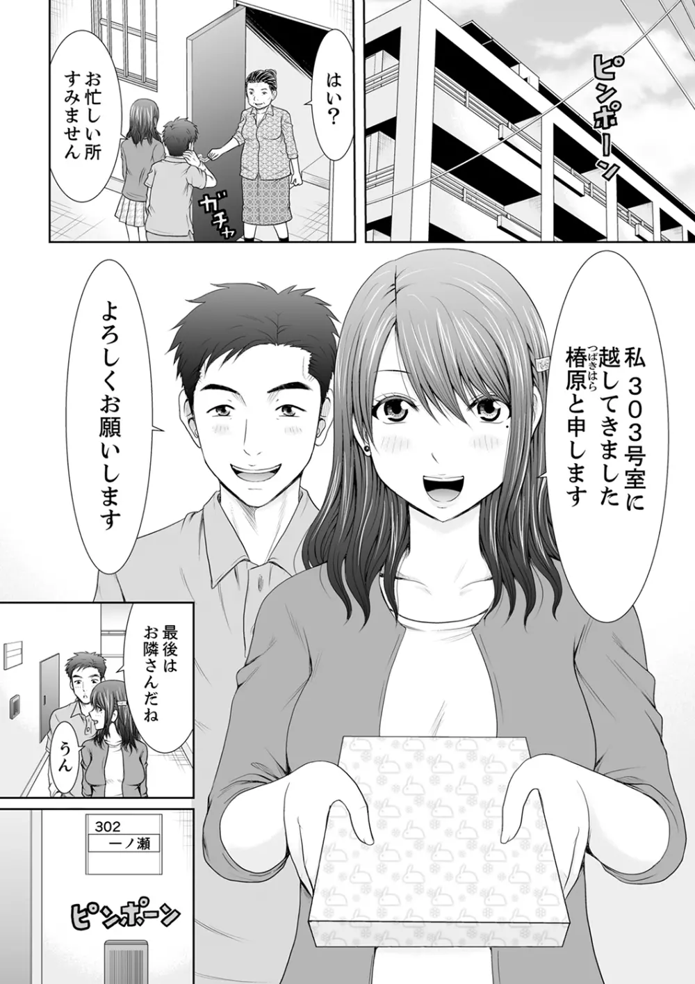 「ここイジられるの好きだったよな？」隣人は、人妻の元セフレ【完全版】 Page.3