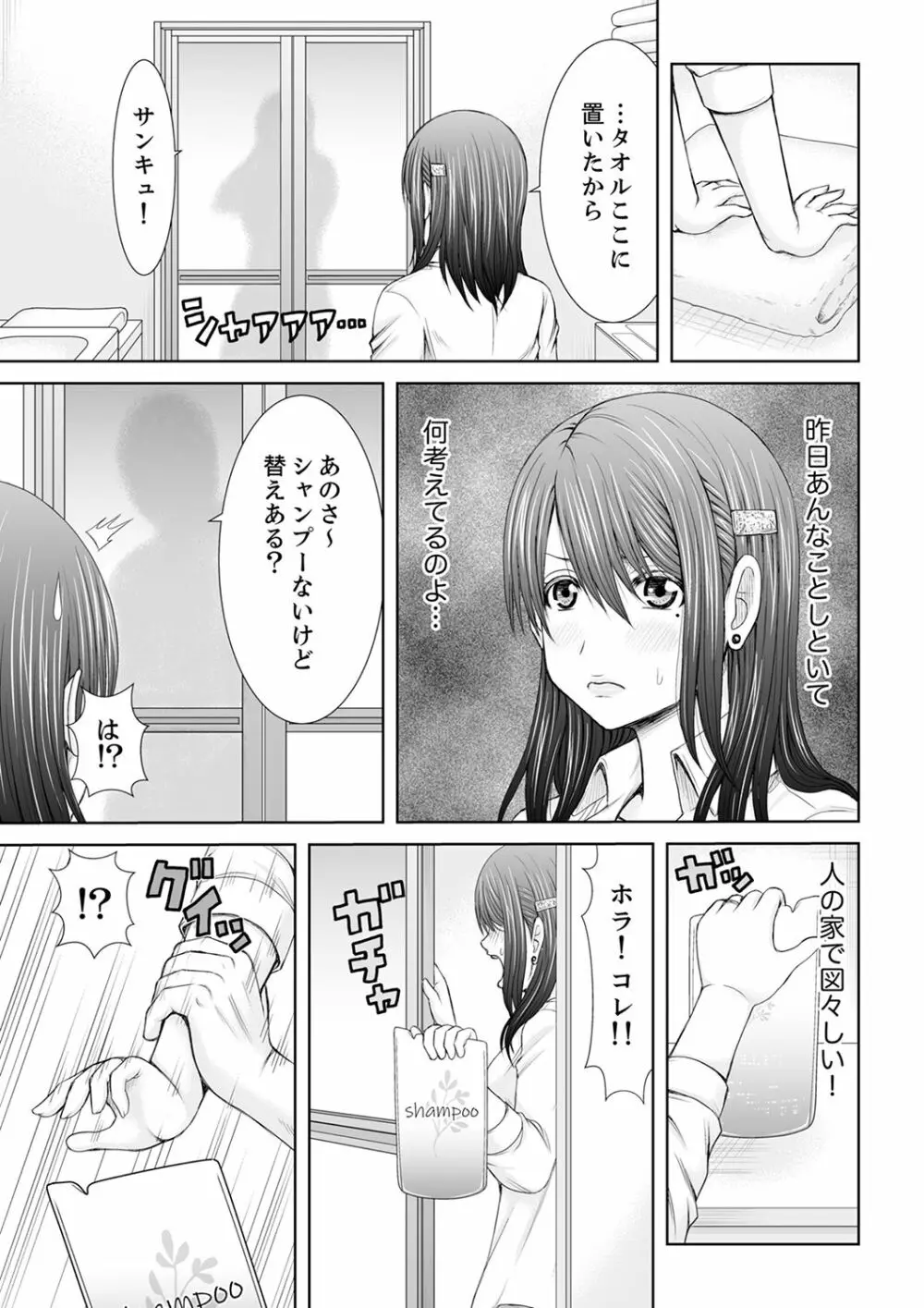 「ここイジられるの好きだったよな？」隣人は、人妻の元セフレ【完全版】 Page.33