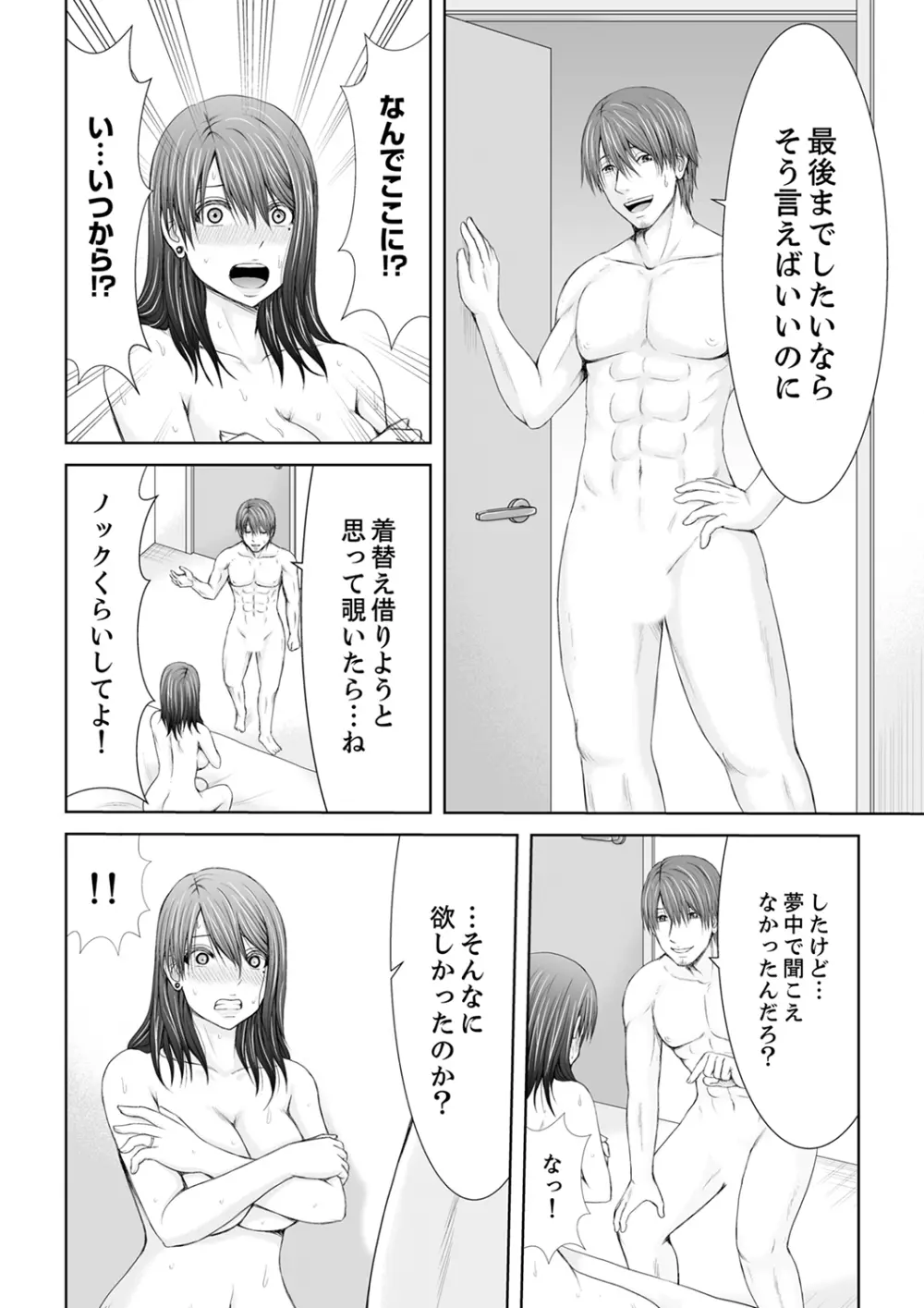 「ここイジられるの好きだったよな？」隣人は、人妻の元セフレ【完全版】 Page.46