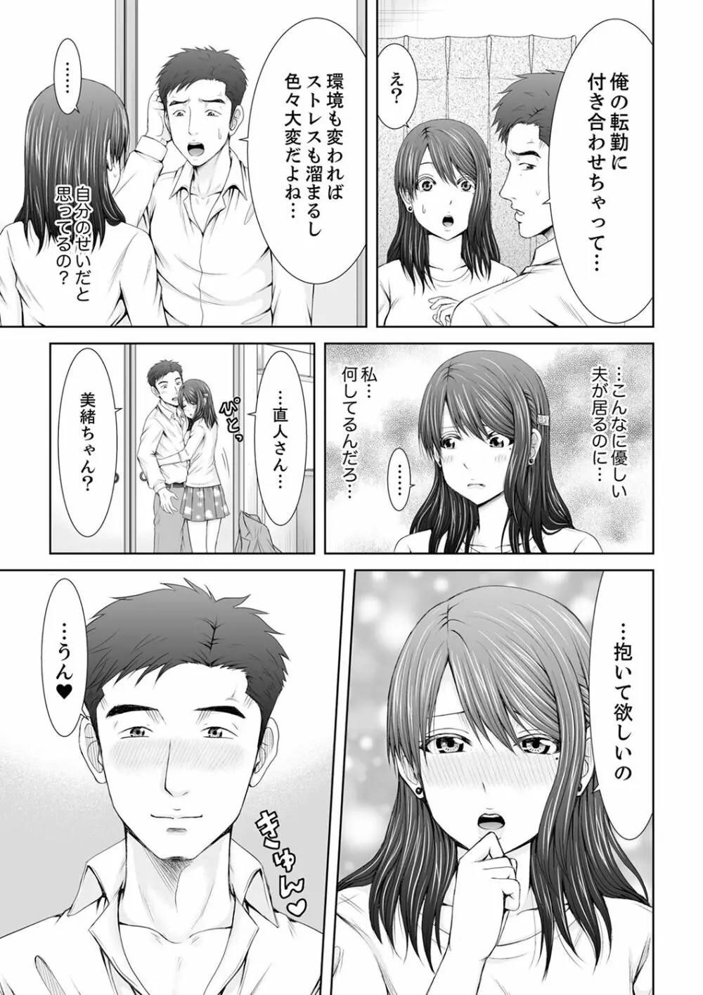 「ここイジられるの好きだったよな？」隣人は、人妻の元セフレ【完全版】 Page.55