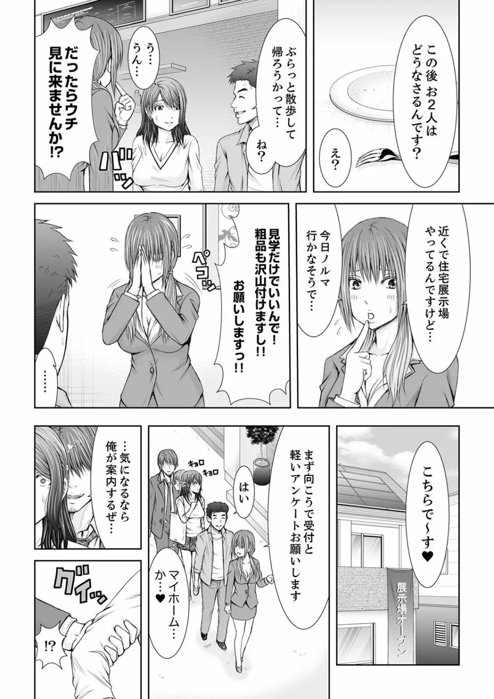 「ここイジられるの好きだったよな？」隣人は、人妻の元セフレ【完全版】 Page.64