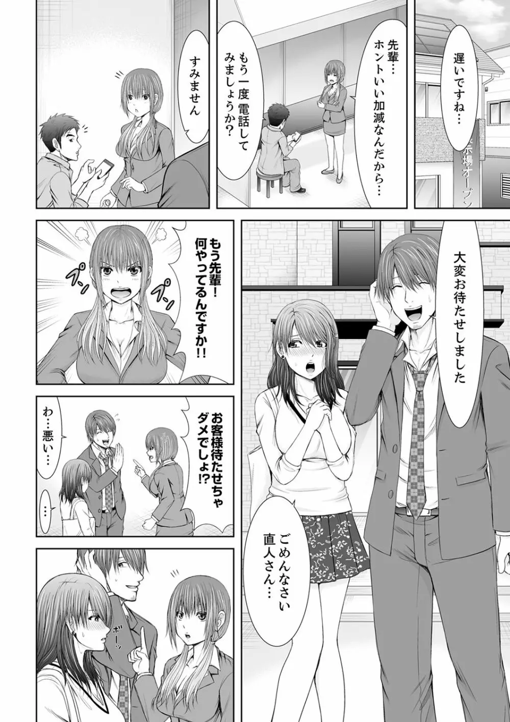 「ここイジられるの好きだったよな？」隣人は、人妻の元セフレ【完全版】 Page.86