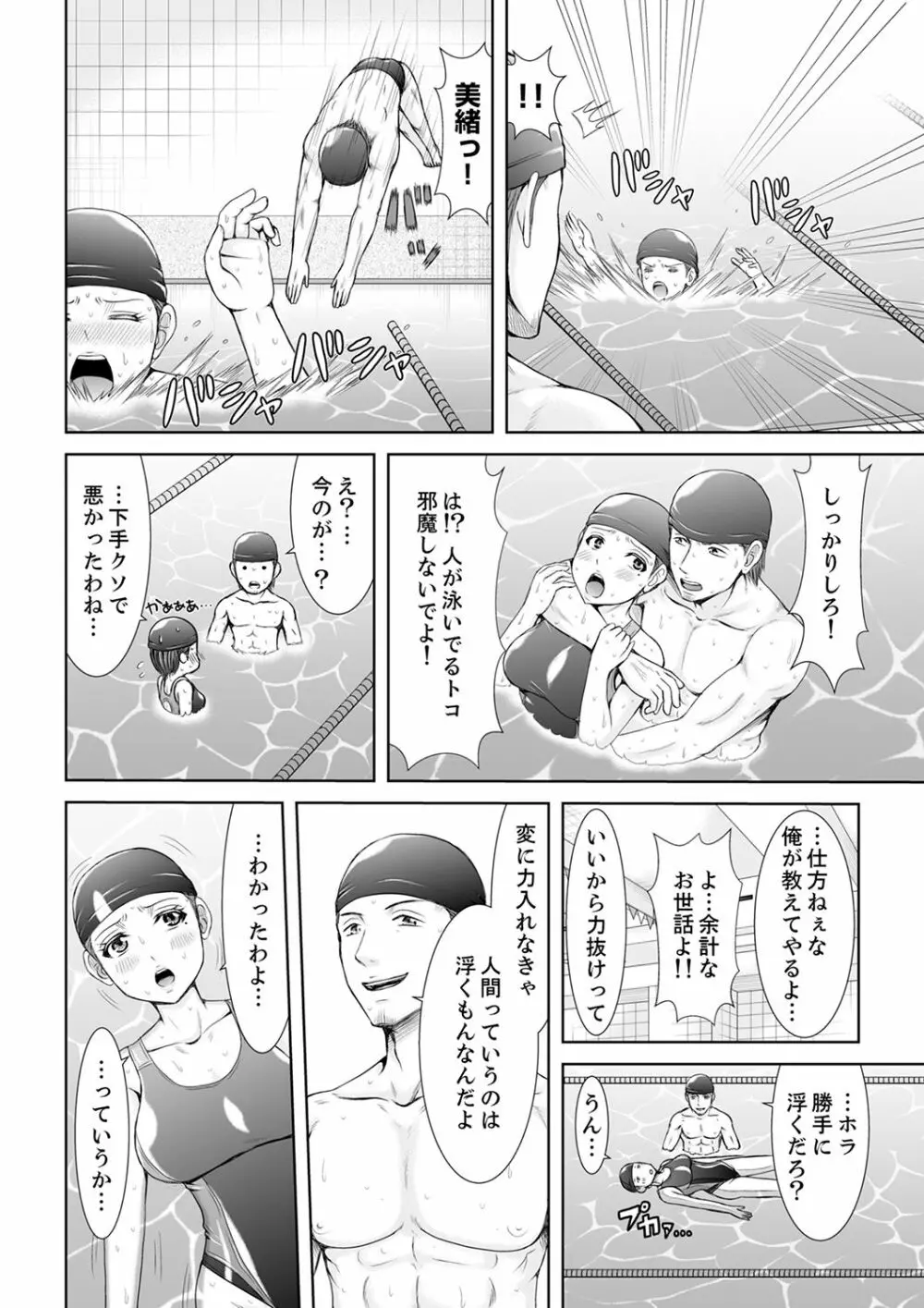 「ここイジられるの好きだったよな？」隣人は、人妻の元セフレ【完全版】 Page.94