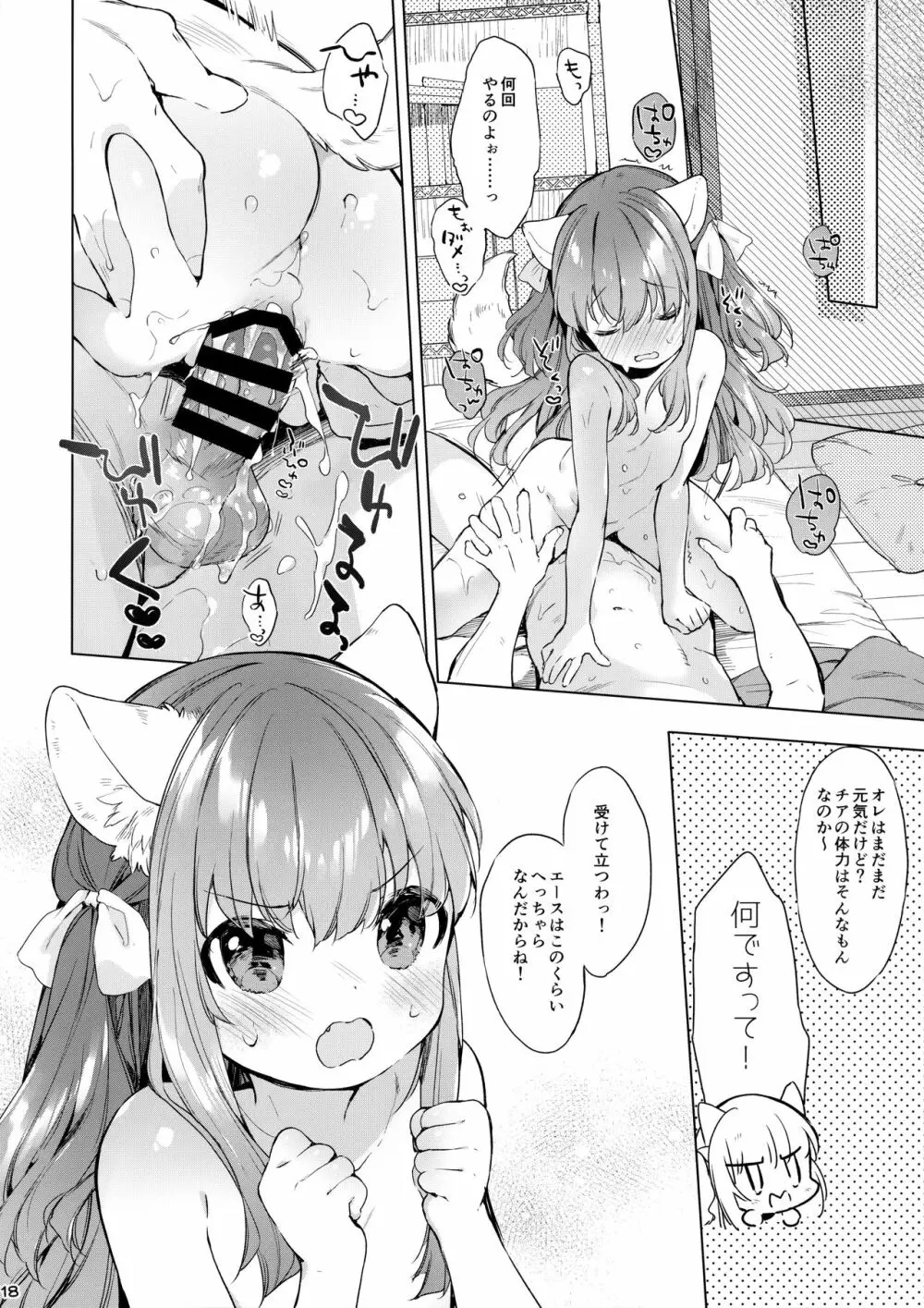 ネコミミチアちゃんはおさわりキンシ! Page.19