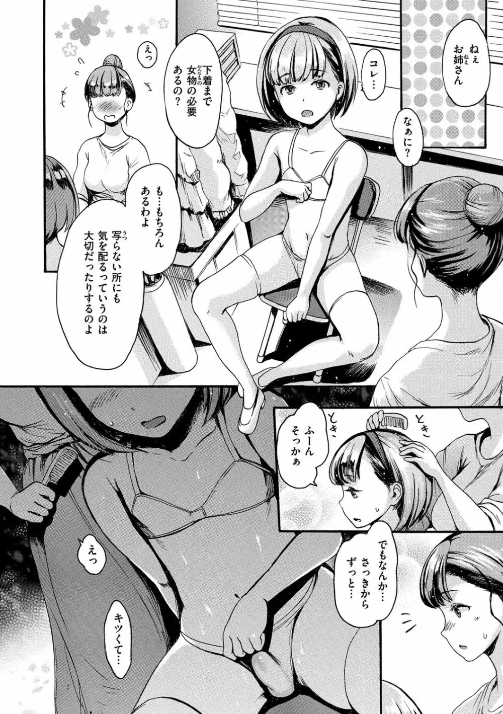 したくてしたくて Page.102