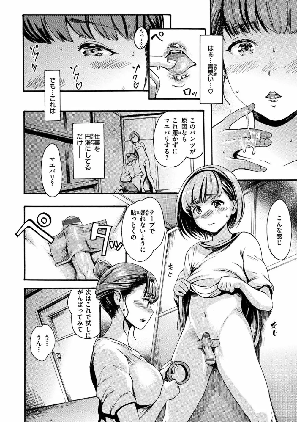 したくてしたくて Page.106