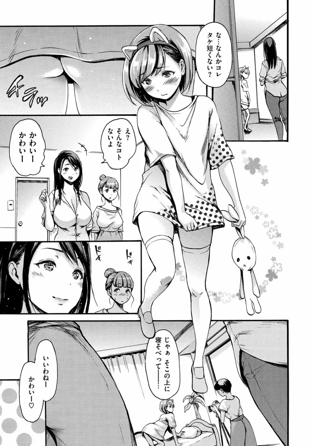 したくてしたくて Page.107