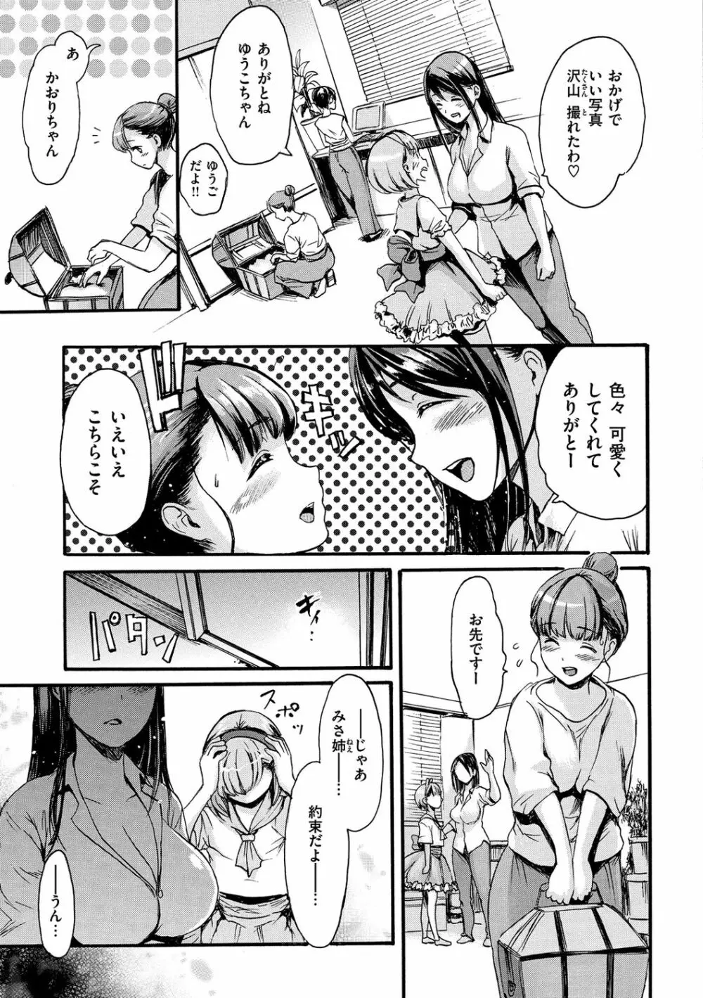 したくてしたくて Page.113