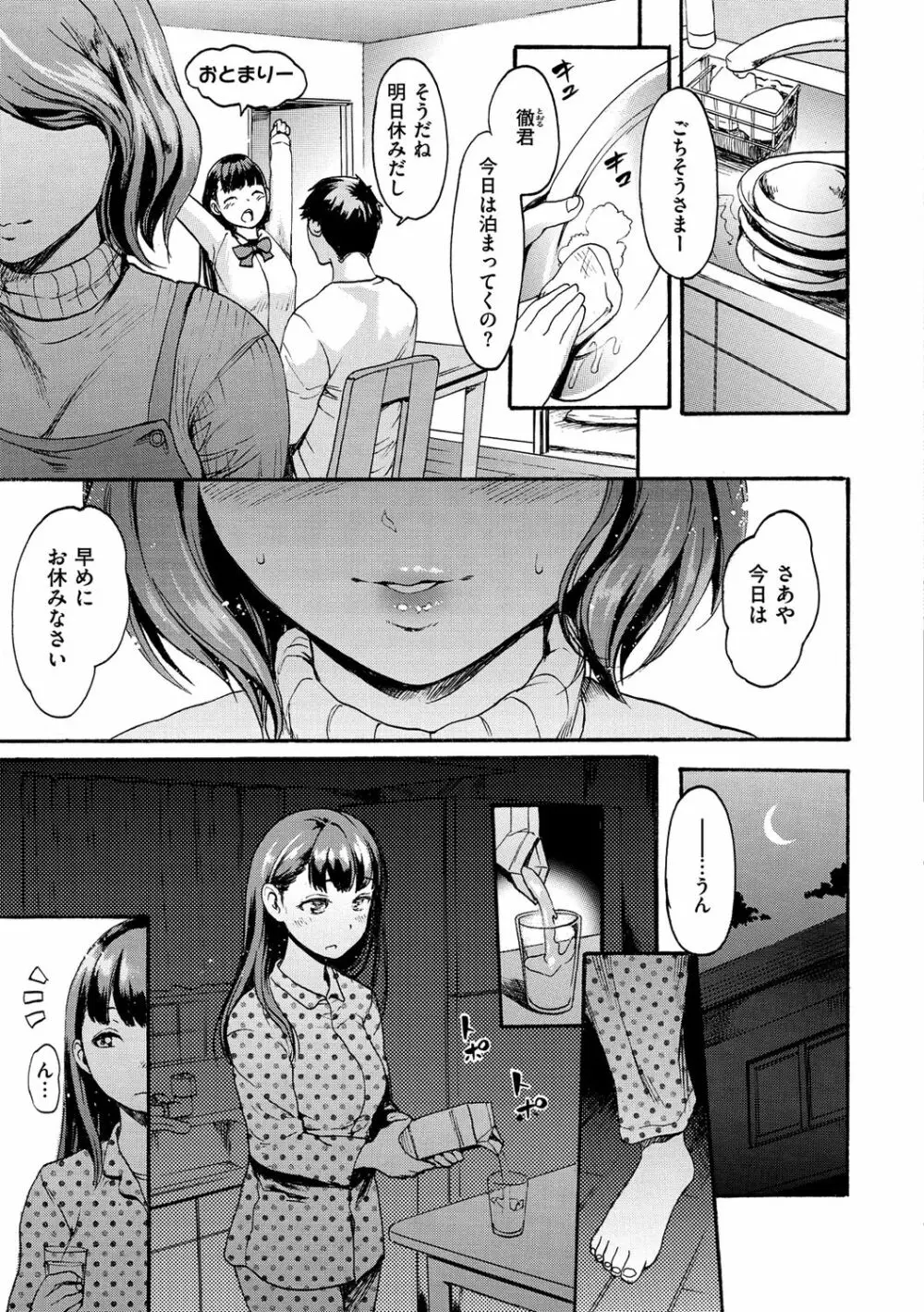 したくてしたくて Page.13