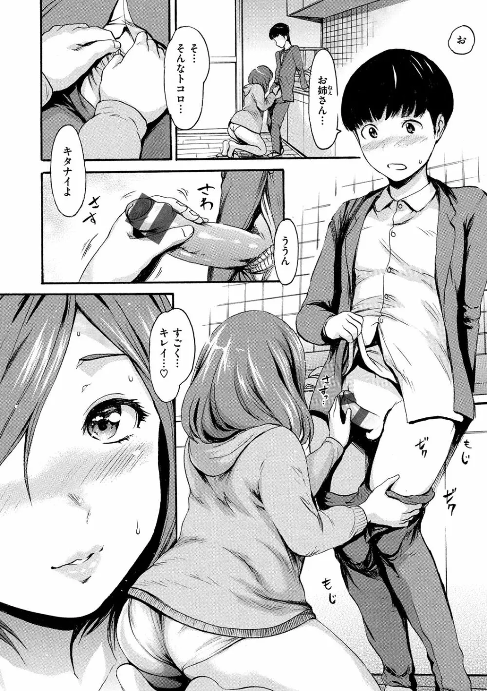 したくてしたくて Page.130