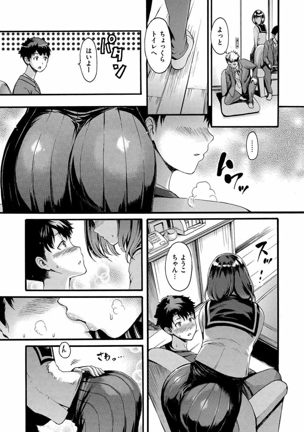 したくてしたくて Page.147