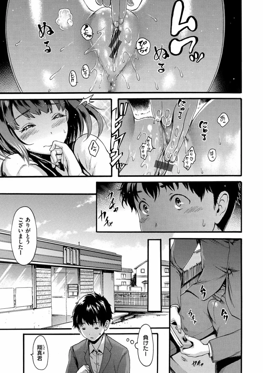 したくてしたくて Page.151