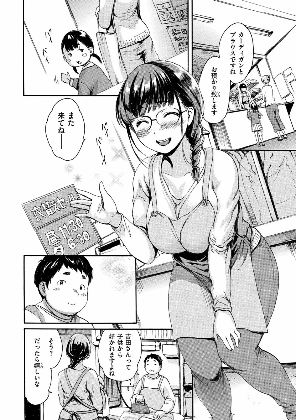 したくてしたくて Page.36