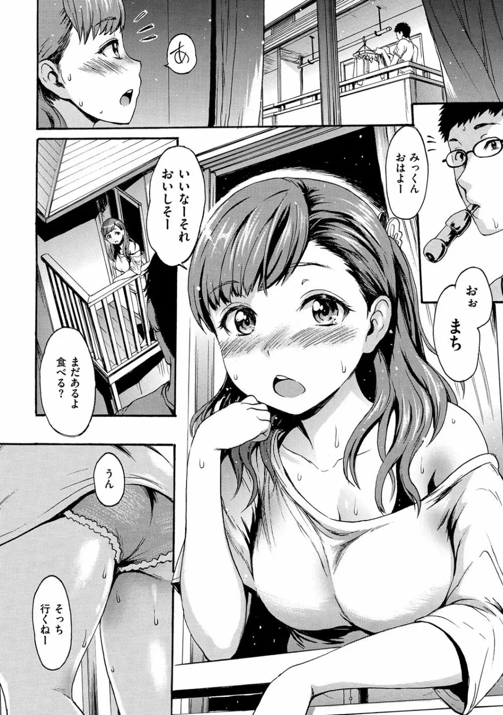 したくてしたくて Page.58