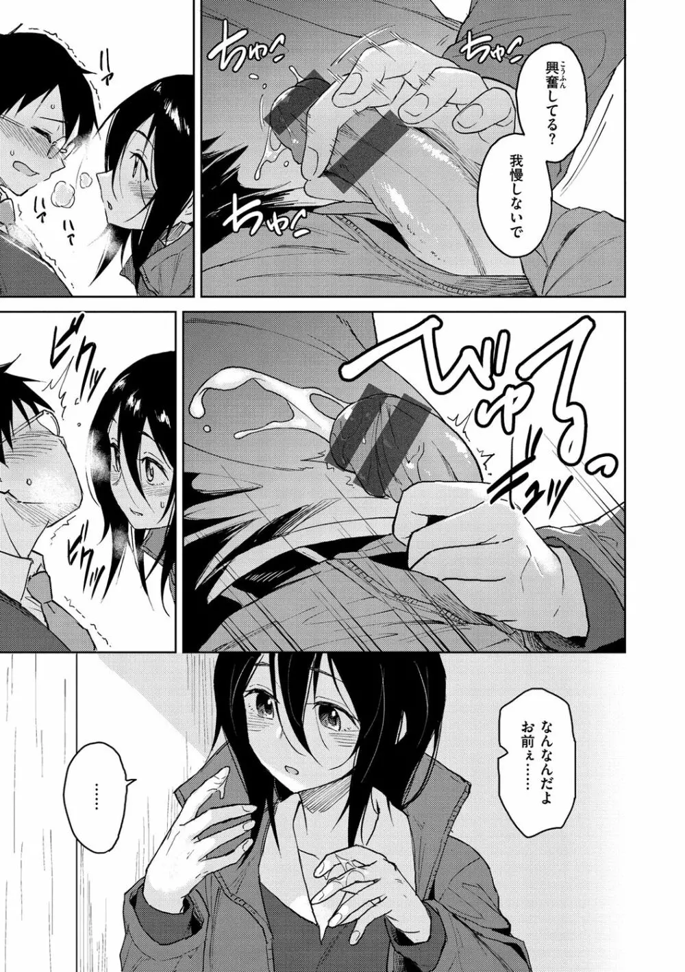 放課後は冒険の時間 Page.167