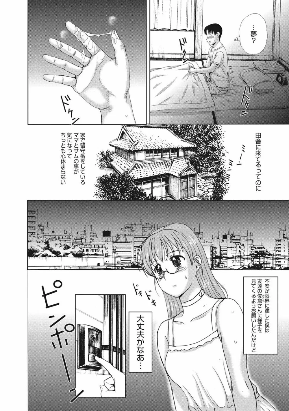 ホームステイ Page.111