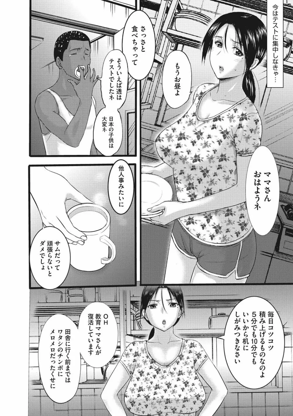 ホームステイ Page.153