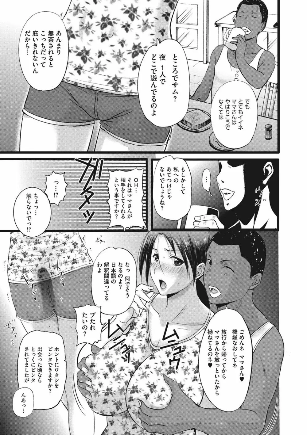 ホームステイ Page.154