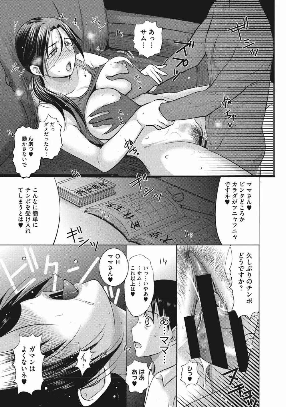 ホームステイ Page.156