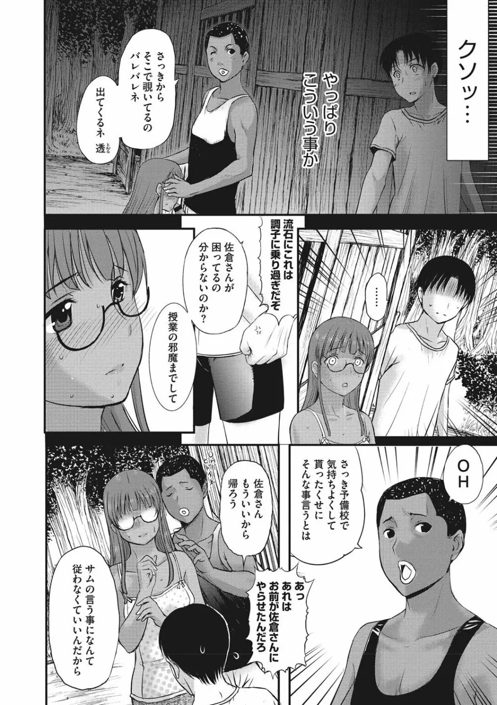 ホームステイ Page.173