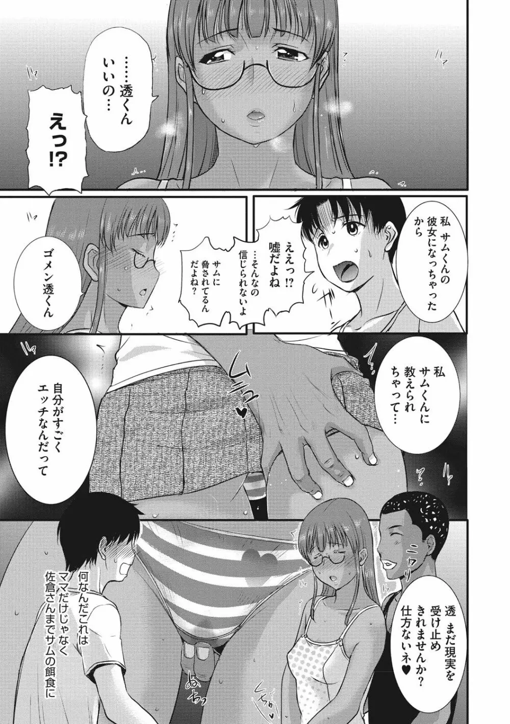 ホームステイ Page.174