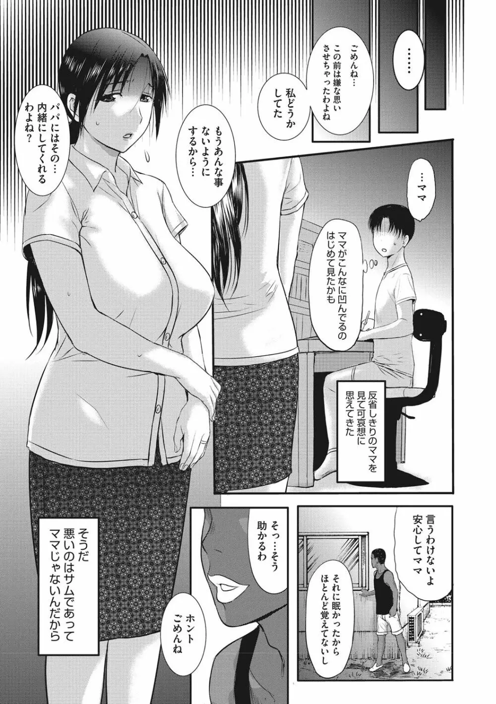 ホームステイ Page.190