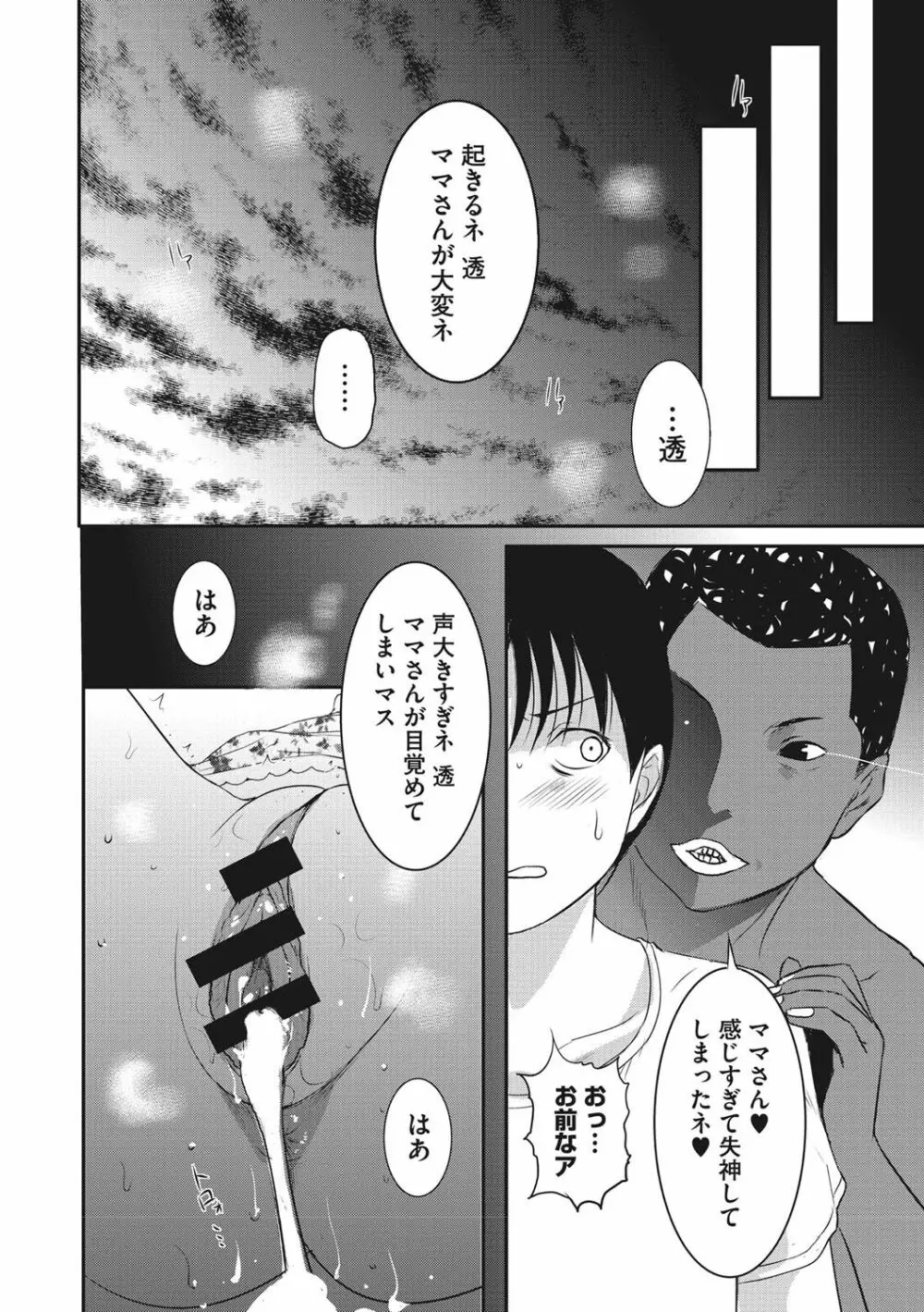 ホームステイ Page.193