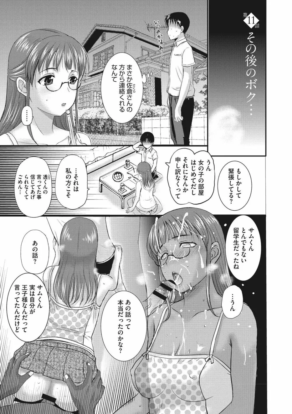 ホームステイ Page.206