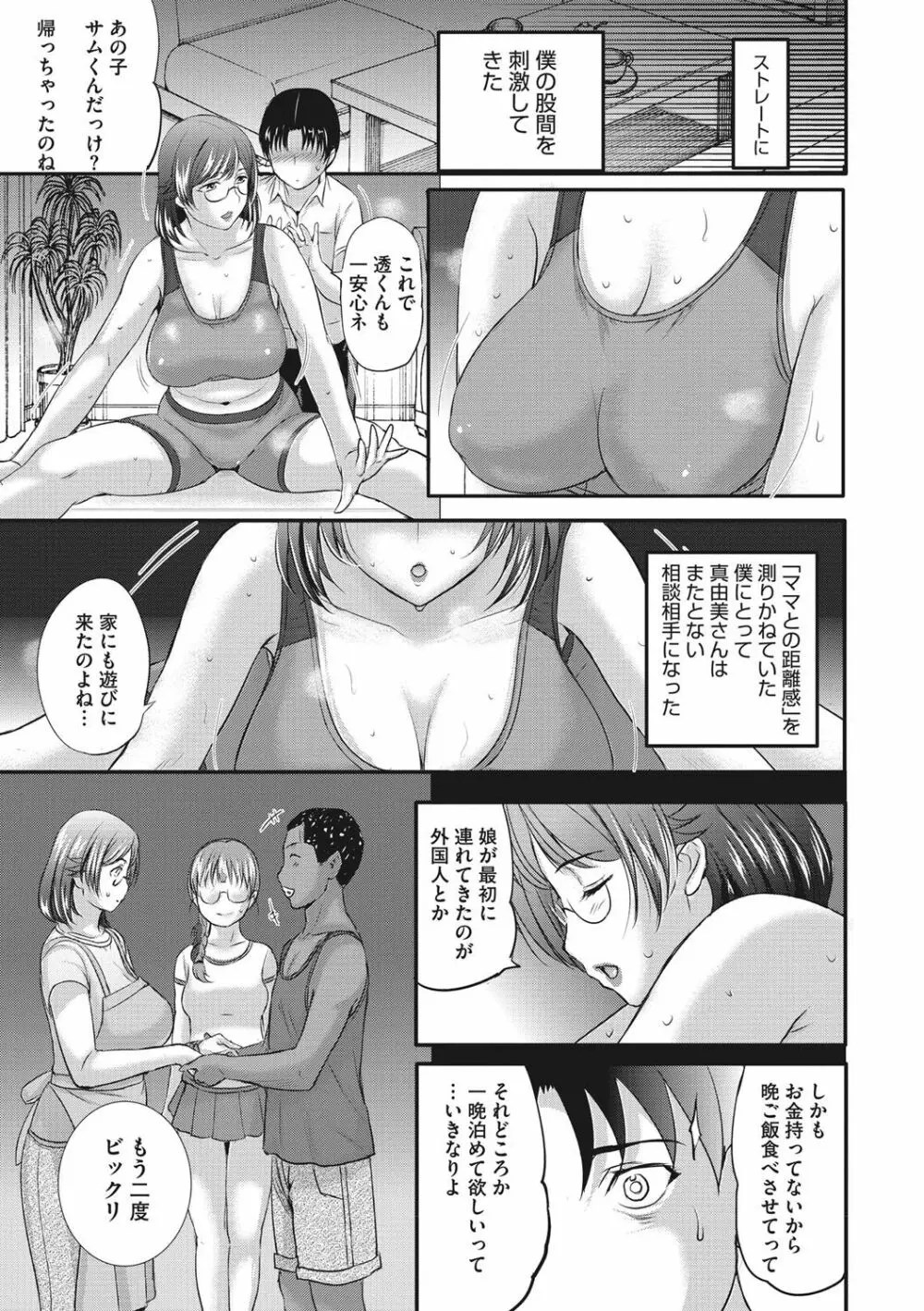 ホームステイ Page.208