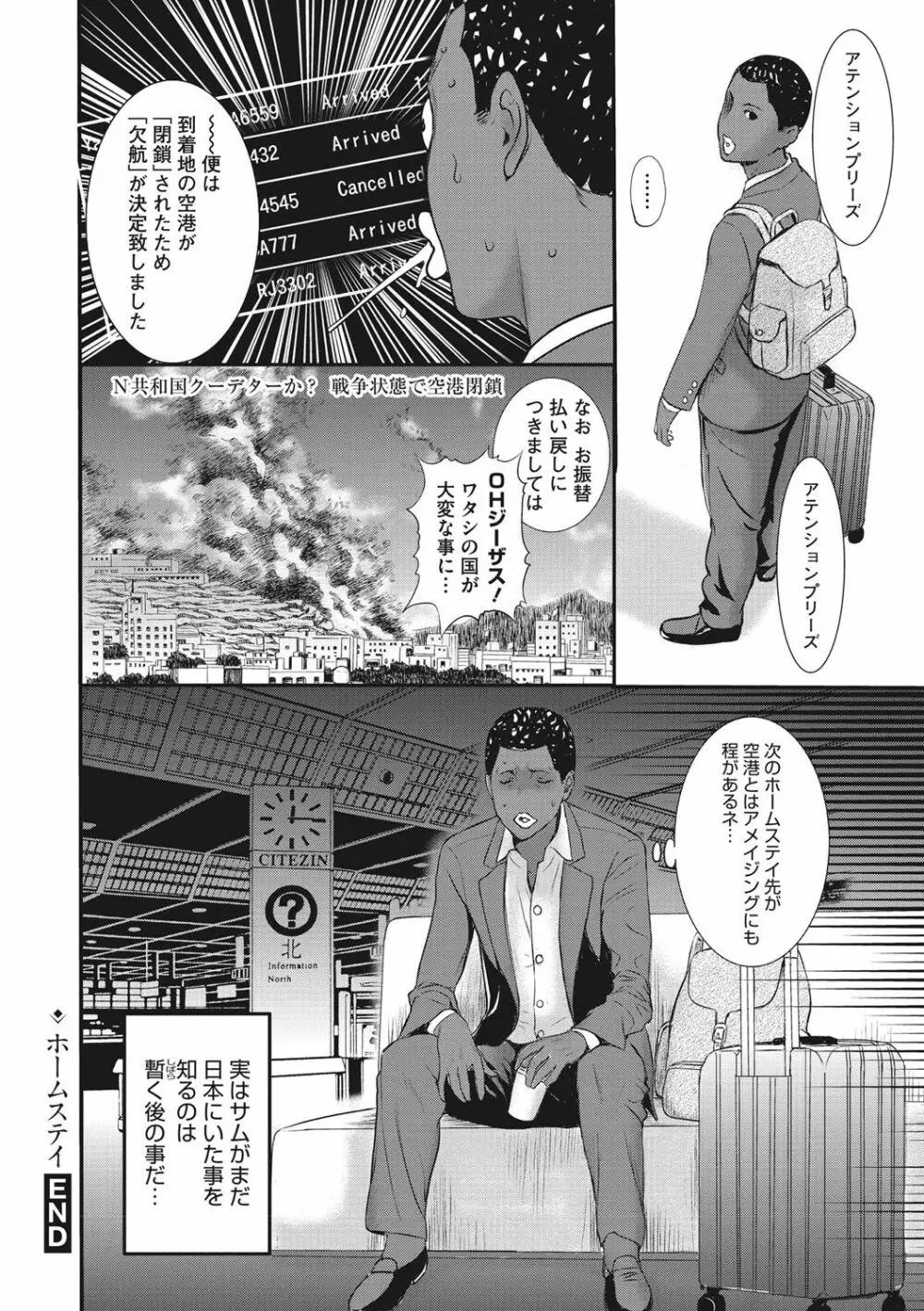 ホームステイ Page.217